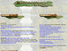 Tablet Screenshot of novoselitsa.cv.ua